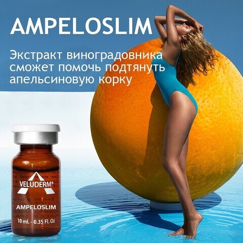 Ampeloslim — уколы, которые плавят жир. Вот почему женщины выбирают именно их
